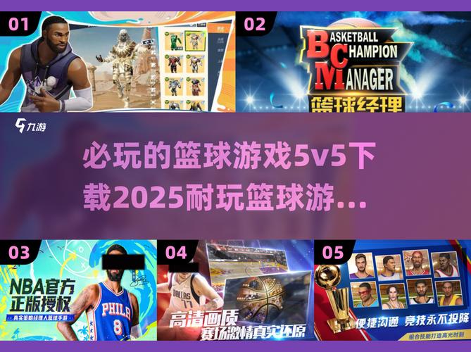 篮球5v5游戏无广告不用网络破解版无限体力截图