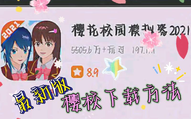 旧版樱校安装版本图标