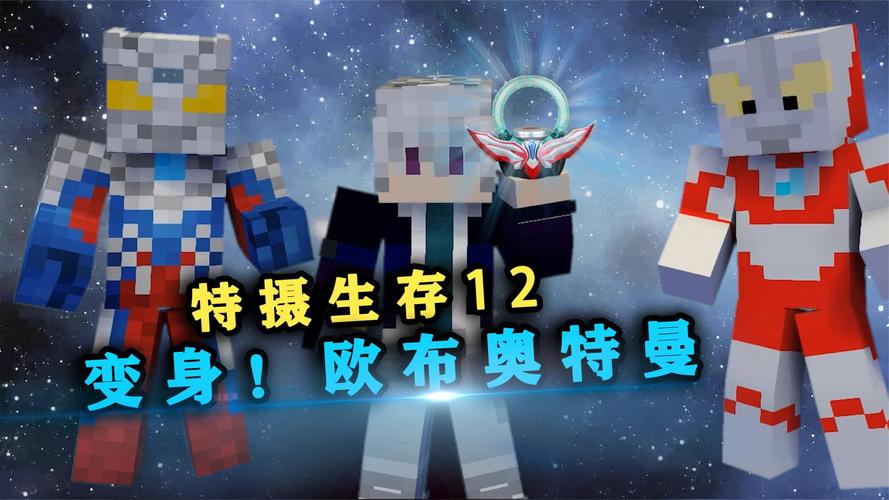 林凡奥特曼生存整合包中文最新版截图