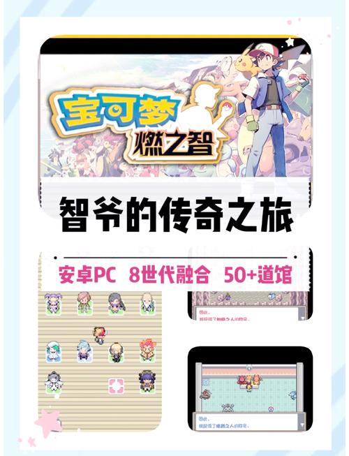 口袋妖怪燃之智官方下载图标