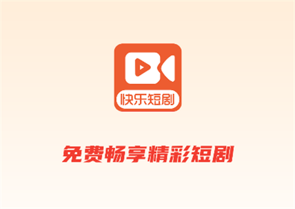 开心看短剧红包版无限能量破解版