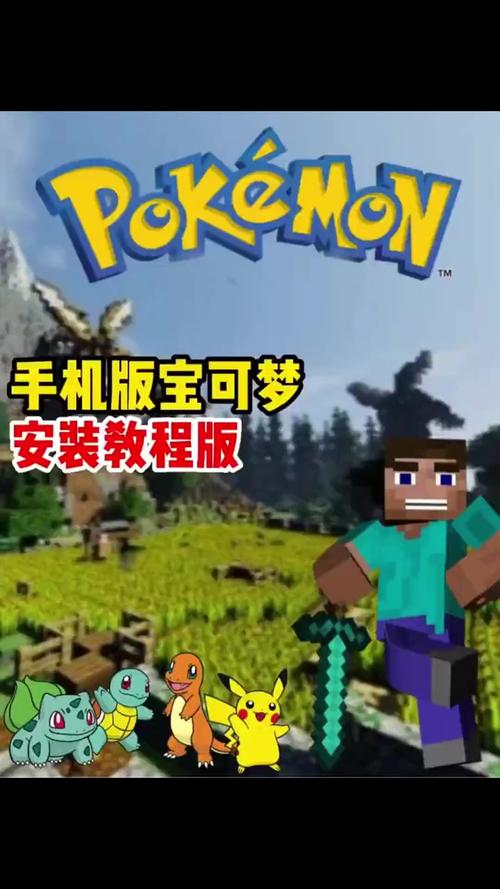 我的世界手机版精灵宝可梦模组下载免费版