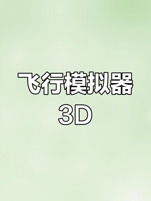 涡轮螺旋桨模拟器无限金币纯净版