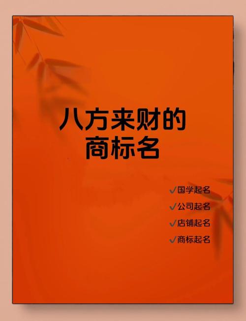取公司名字 八字 免费赚钱版截图