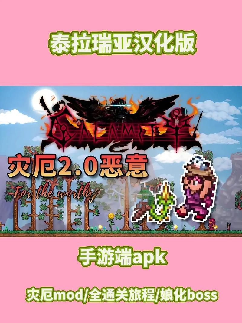 泰拉瑞亚灾厄版安装中文手机版