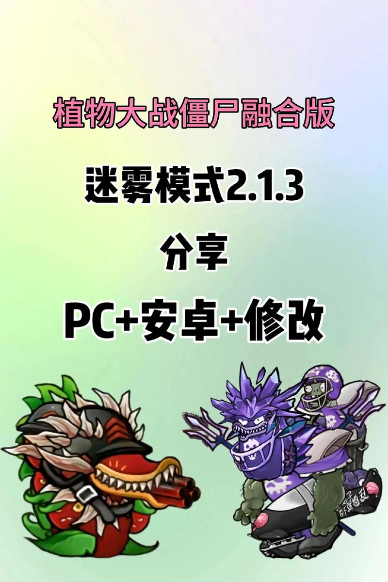 pvz手机原版带修改器