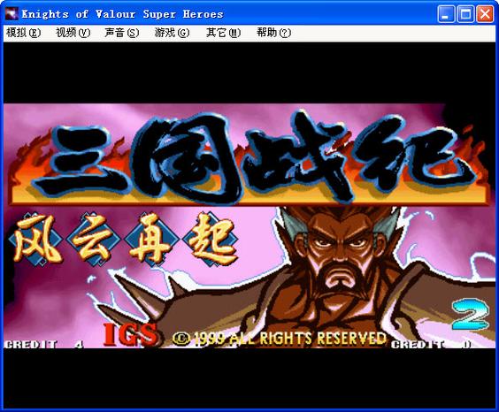三国战记能量无限气版