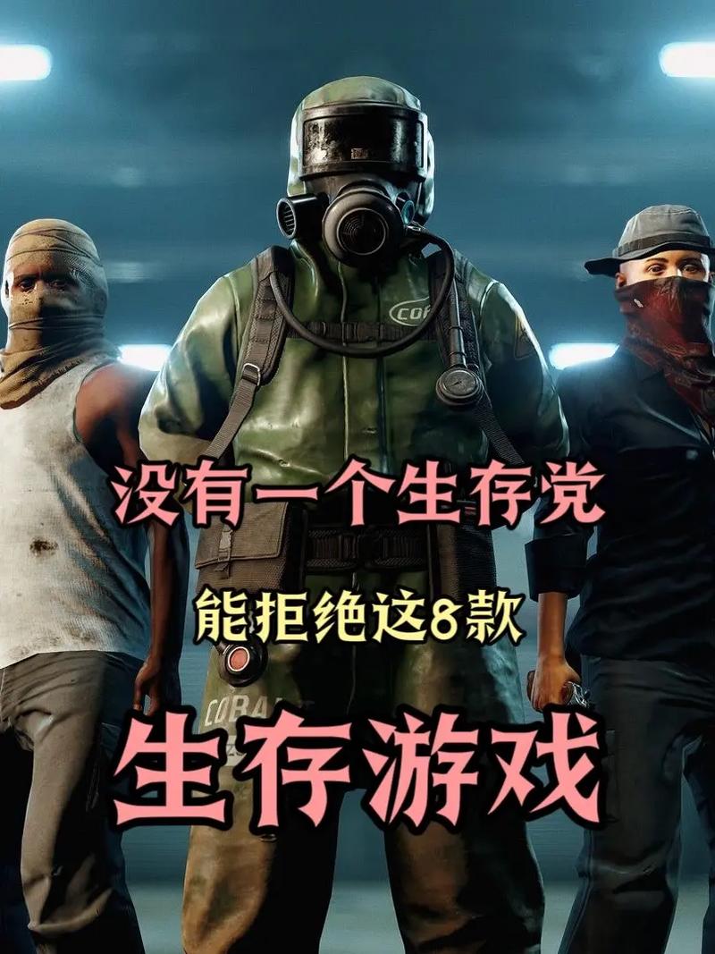 生存游戏防走失