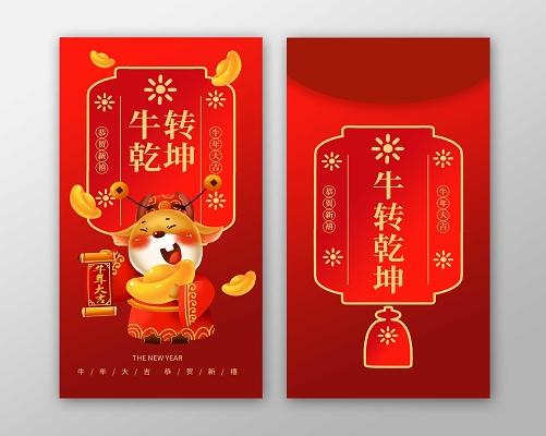 牛赚乾坤红包版
