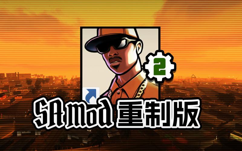 圣安地列斯模组大师最新版橙色版截图