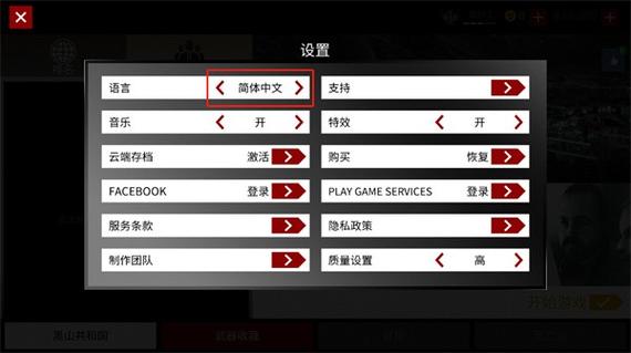 代号真实内置菜单截图