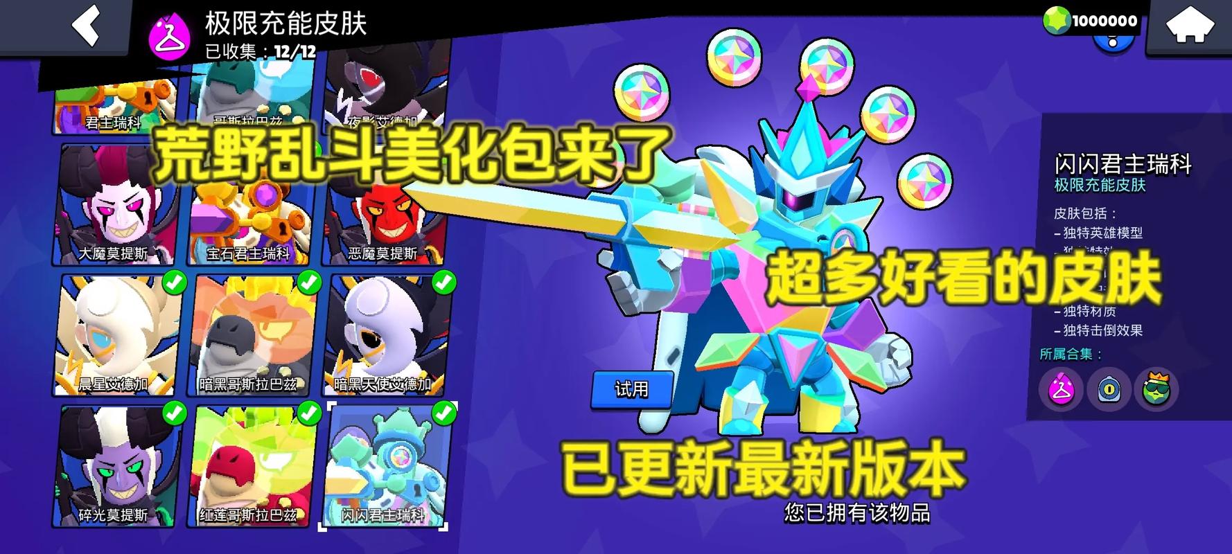荒野乱斗皮肤美化包下载