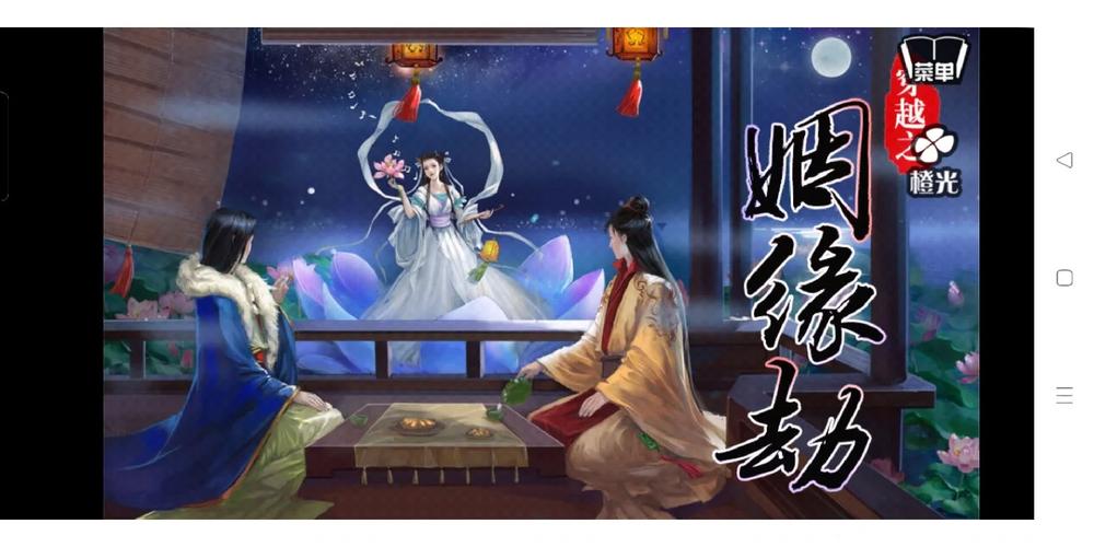 穿越之姻缘劫旧版破解