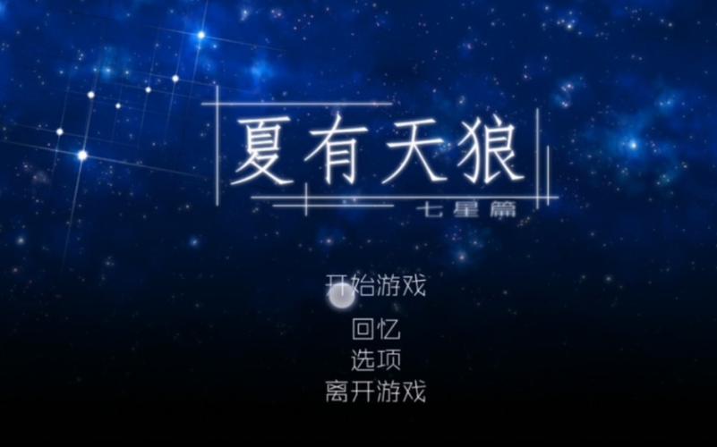 夏有天狼手游下载