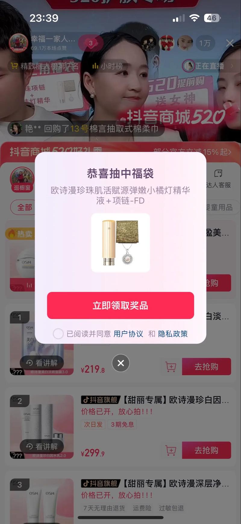 抖音福袋秒挂永久免费精简版