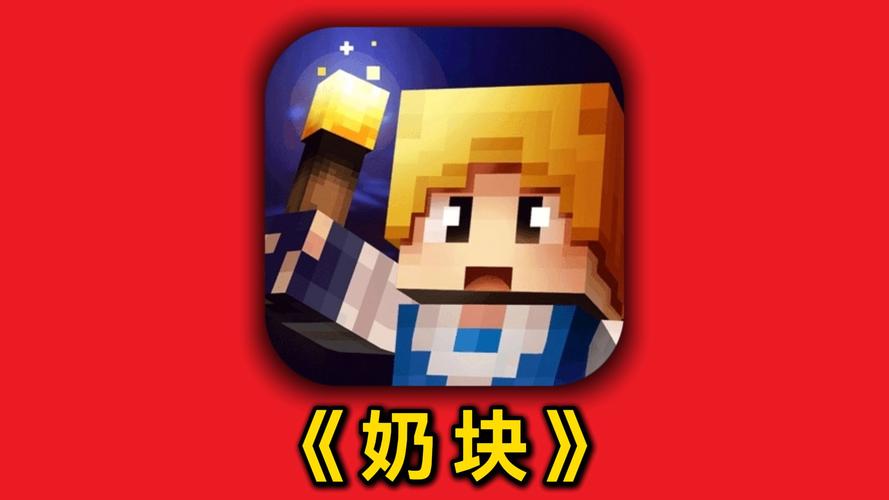 奶块开挂神器新版截图