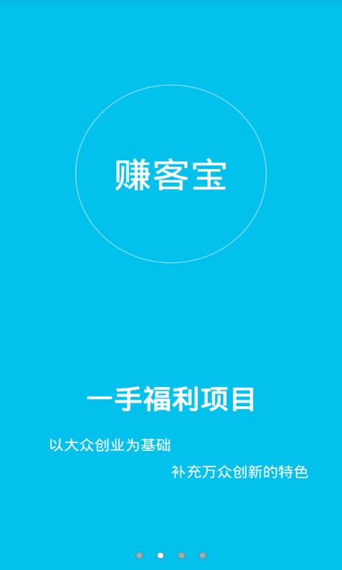 赚客宝官网版