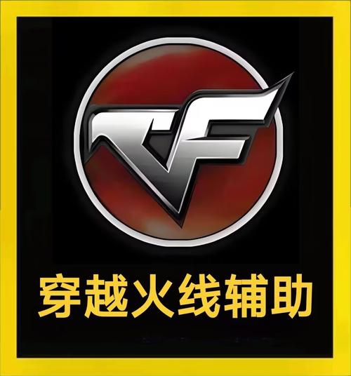 穿越火线外挂辅助器正式版截图