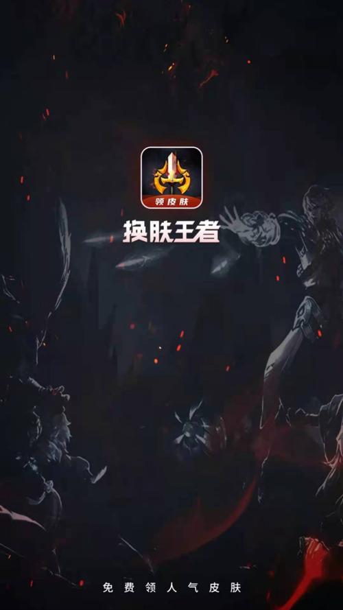 王者荣耀黑科技软件免费皮肤无广告版