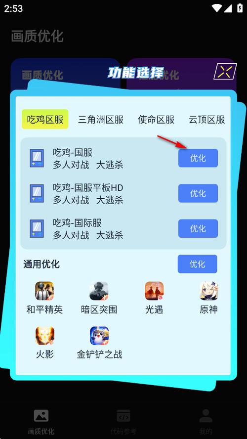 pubgt001画质修改器免费观看图标
