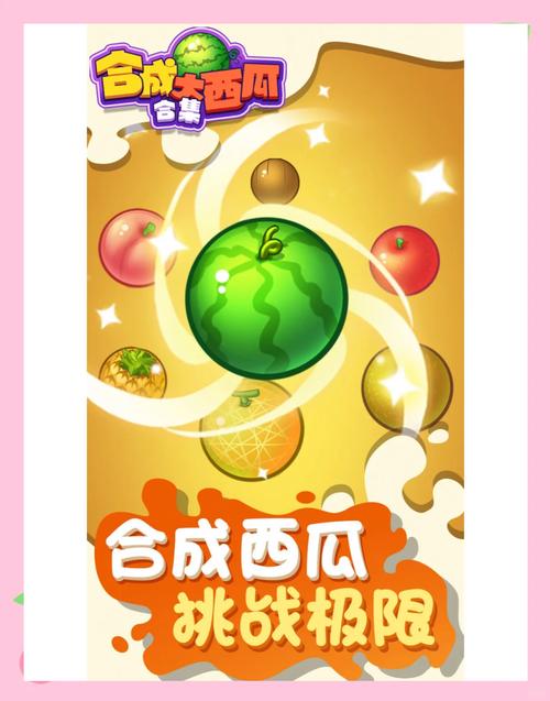 合成大西瓜触手版游戏怎么玩截图