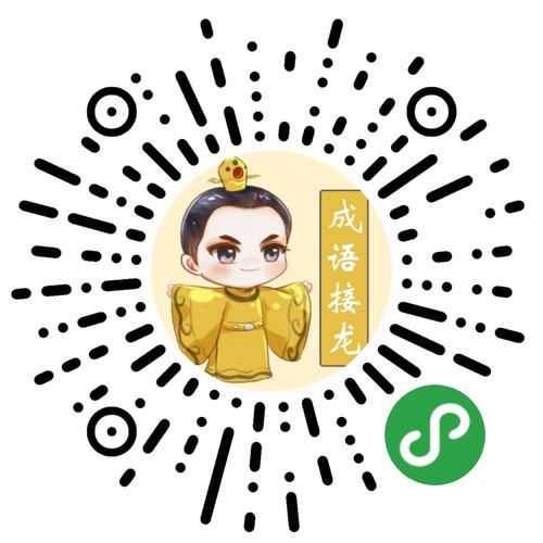 聪聪成语接龙红包版