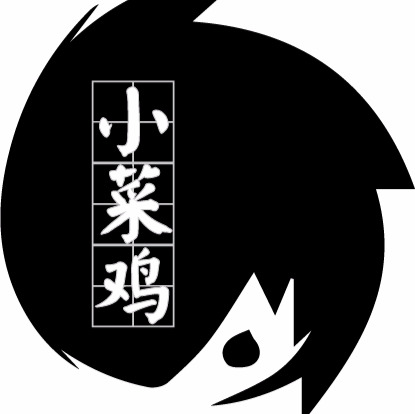小小菜鸡免广告高清版