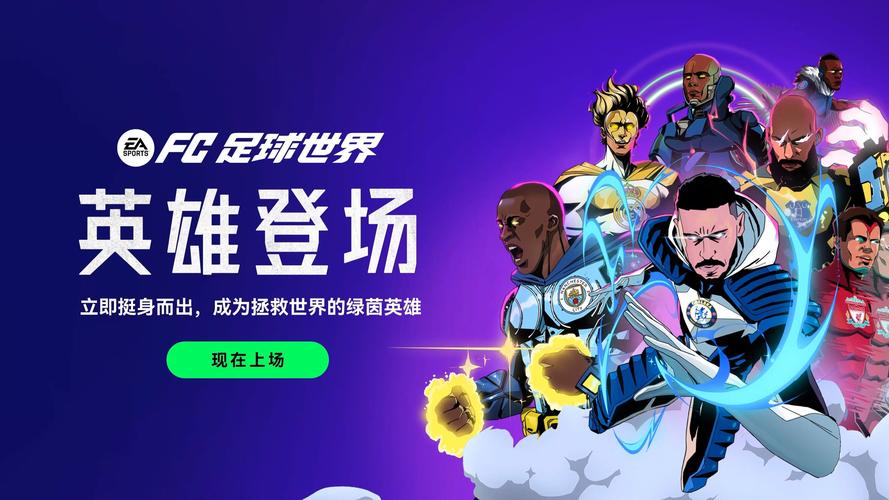 FC足球游戏去广告破解版升级
