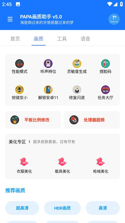 PAPAPET画质助手120帧免费版