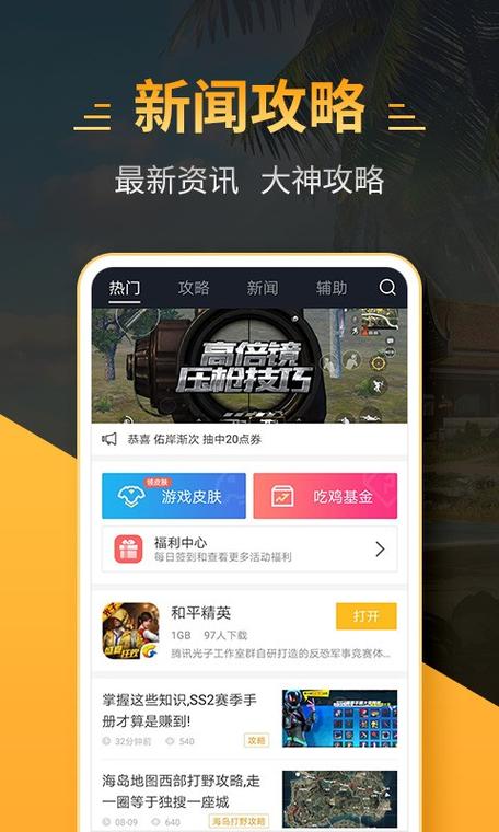 4399和平精英助手下载安装官方无限能量