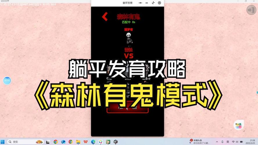 躺平发育森林有鬼模式免广告破解版永久免费图标