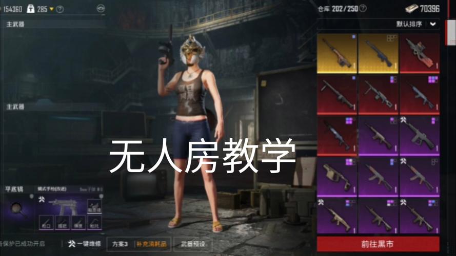 和平精英无人房教程修改版无限次数缩略图