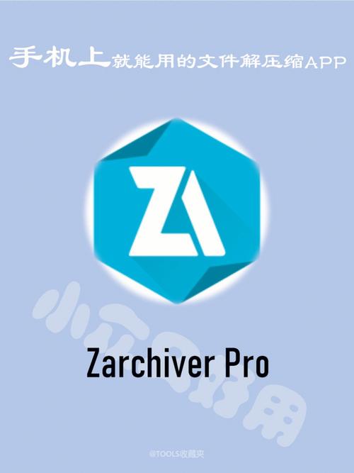 ZArchiver官方中文版最新版本蓝色版无广告免费