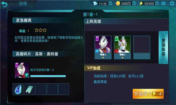 叶烸奥特曼内购版能开背包4399无限金币版截图