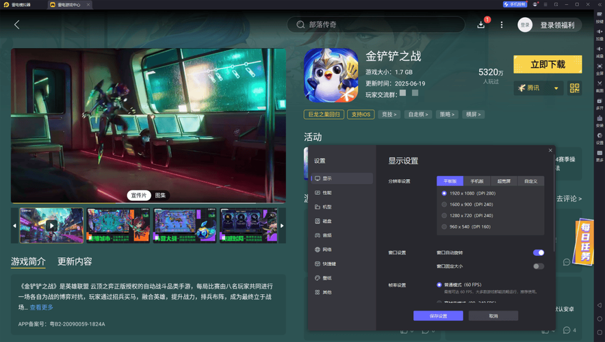 怪兽防封插件金铲铲安卓最新版截图