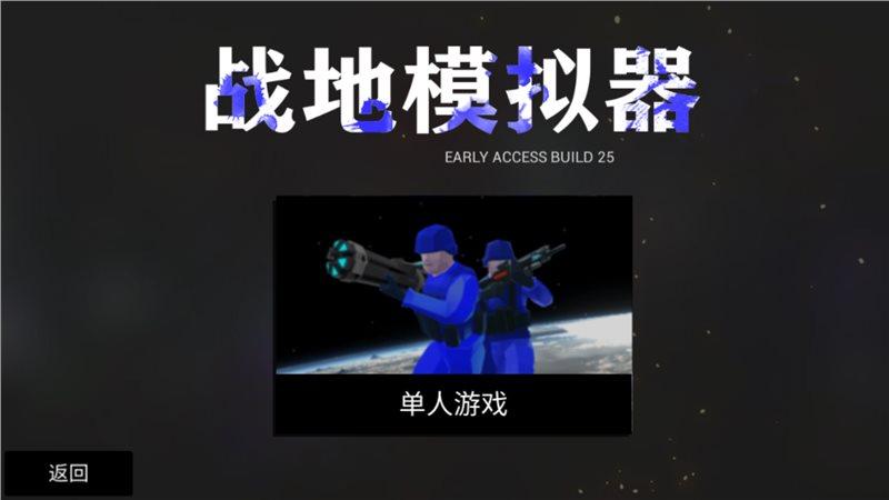 战地模拟器2无限武器免广告破解版