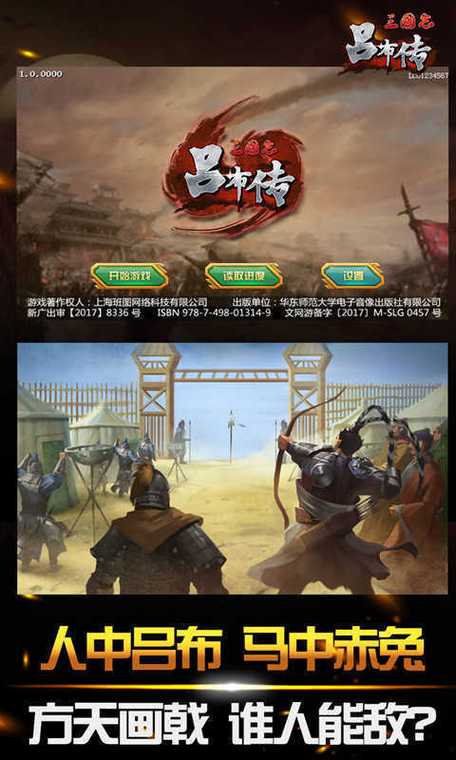 吕布传修改器下载截图
