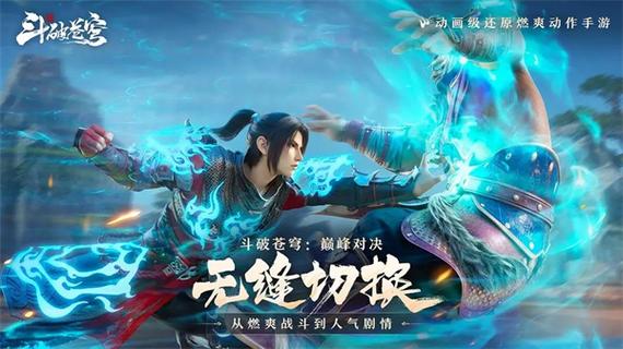 斗破苍穹单机版安装包破解无限配额