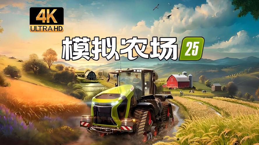 模拟农场25全解锁版最新无限金币版