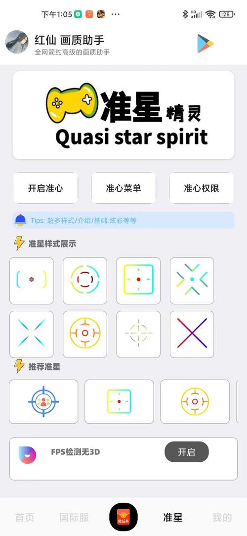 hxhzcc画质助手红仙画质助手