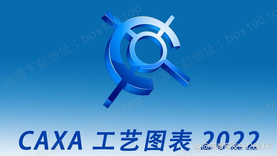 caxa 破解