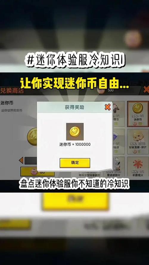 迷你世界免实名认证无限迷你币版视频永久