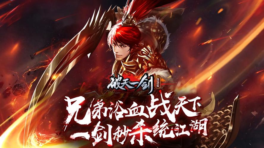 破天一剑官方辅助