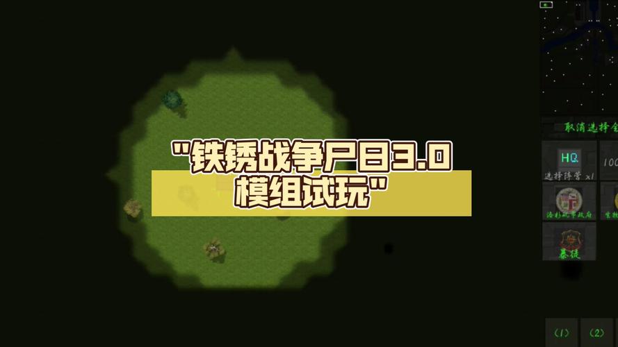 铁锈战争丧尸模组