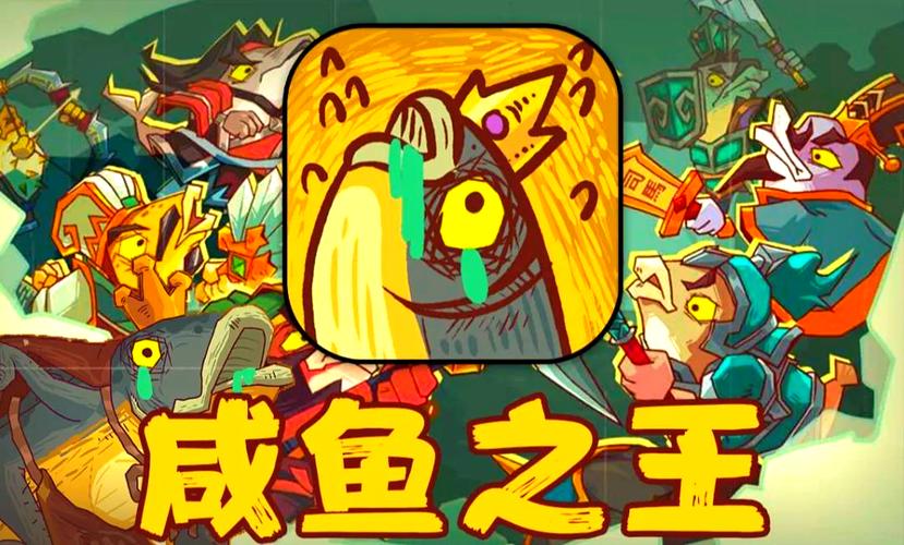 咸鱼之王内购版不用登录
