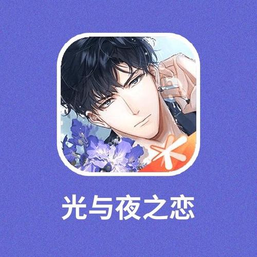 光与夜之恋破解版内置菜单免付费