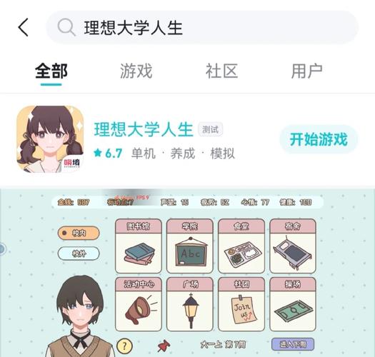 理想大学人生破解版无限行动点截图