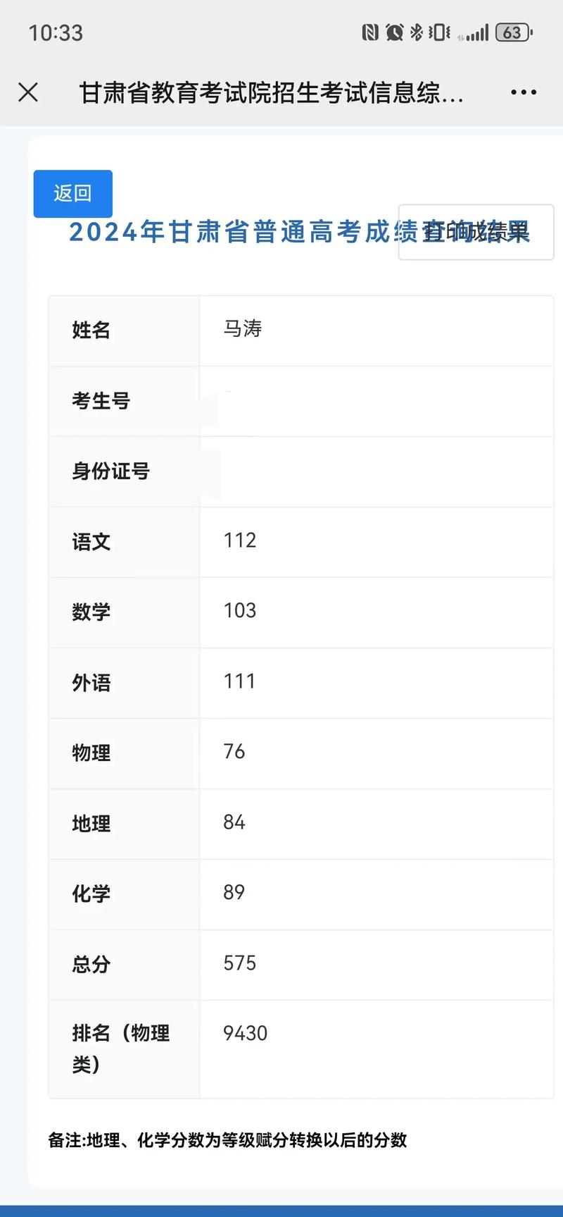 高考成绩单生成器