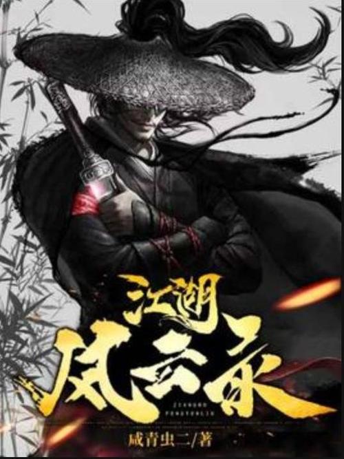 江湖风云录下载截图