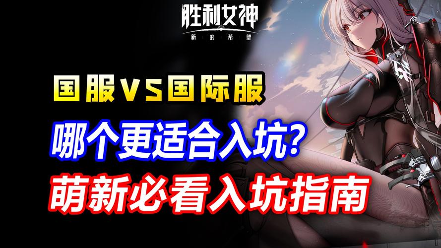 胜利女神手游国际服官网截图